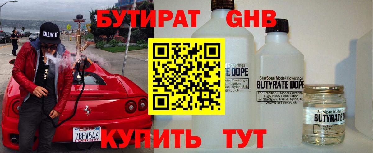 Бутират вода Томск