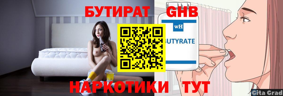 БУТИРАТ бутик  Вход с VPN  Томск 