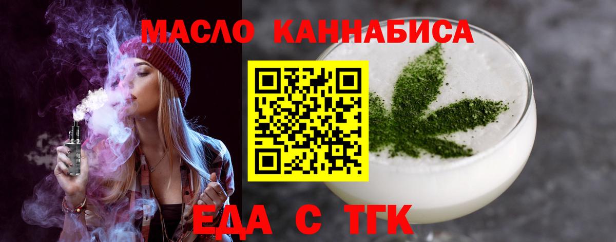 Еда ТГК конопля Томск