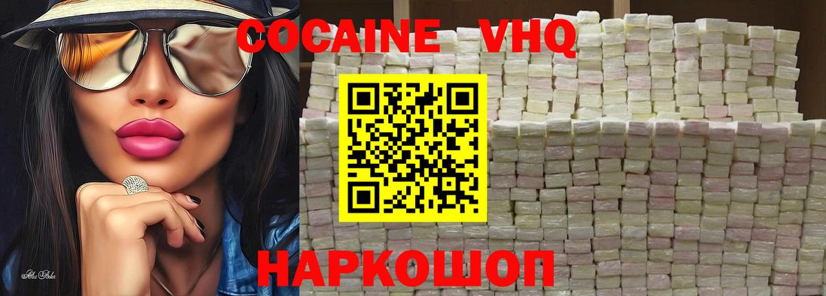 Cocaine 97% Томск