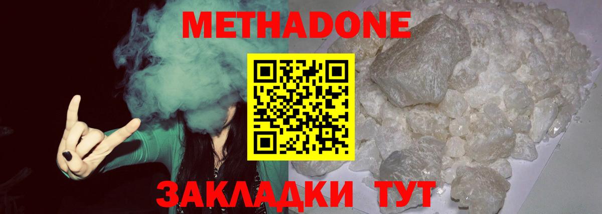 МЕТАДОН мёд  Метадон белоснежный  Томск  Вход с VPN 